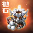 全民主公拋石塔傷害詳解 頂級拋石塔屬性圖鑒