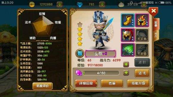 全民闯天下热门中排武将四星左慈属性