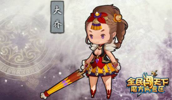 江东一姐全民闯天下大乔全面解析