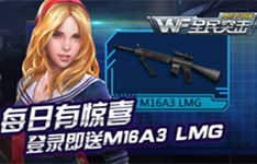 PK模式狂欢派对开启,登录即送M16A3 LMG