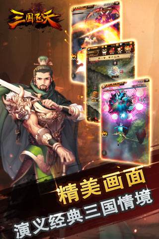 精美画面 演绎经典三国情境