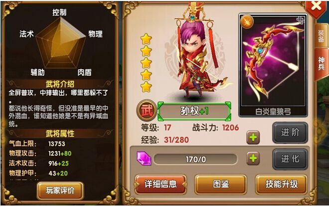 我为什么火了？ 全民闯天下热门武将一句话解析