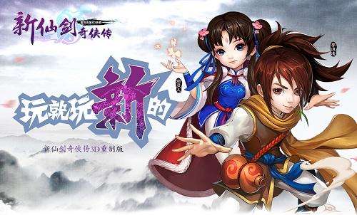 新仙劍奇俠傳怎么不能玩了