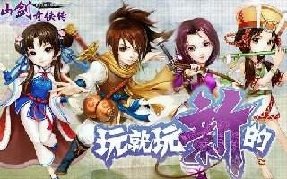 新仙剑奇侠传首部视频宣传片 仙侠经典现指尖