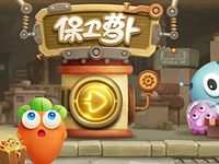 保卫萝卜3游戏开场画面
