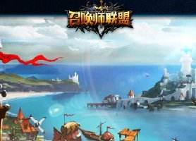 召唤师联盟3月27日安卓开测
