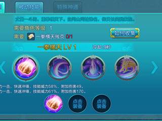 热血仙境如何学习技能 技能学习技巧