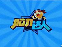 脑力达人驾照测试训练答案大全