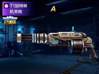 全民突击T1加特林实测视频 T1加特林重磅登场