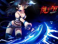魔剑之刃鬼手消耗流派战神赛技术党心得