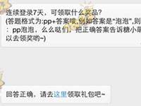 全民泡泡大战连续登录7天,可领取什么奖品?