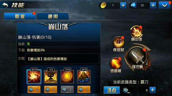 九龙战藏锋崩山落技能加点 崩山落怎么样