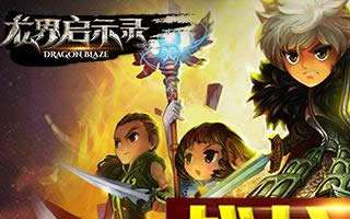 龙界启示录装备搭配攻略独家解析