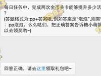 全民泡泡大战每日任务中,完成两次金币关卡能够提升多少活跃度?