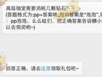 全民泡泡大戰高級抽寵需要消耗幾顆鉆石？