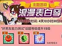 腦力達人520活動上線 愛要大聲說出來