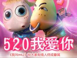 《我叫MT2》5月20日23点临时停机更新公告