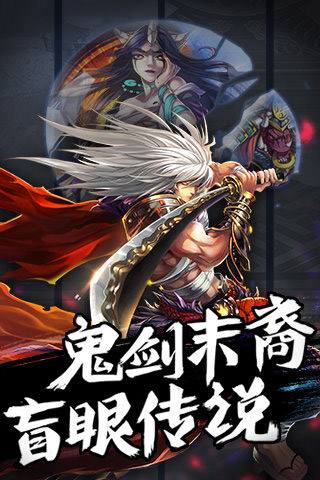 鬼剑末裔 盲眼传说