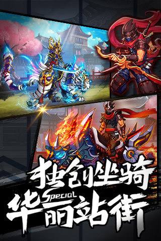 独创坐骑 华丽站街