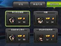 真正男子汉手游怎么添加好友？