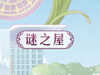 奇迹暖暖谜之屋抽取技巧 水晶鞋可兑换服装