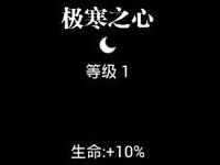 圣物介绍--极寒之心 渥金神像圣物合成材料