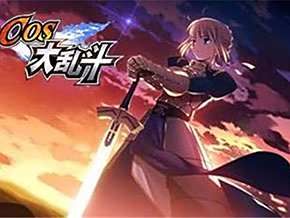 cos大乱斗5星使徒排行 五星使徒属性大全