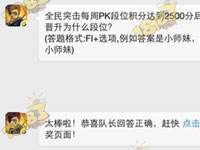 全民突击每周PK段位积分达到2500分后可以从青铜晋升为什么段位？