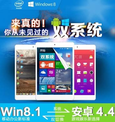 499元 七彩虹发布Win8.1/安卓4.4双系统平板