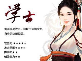 熹妃传学士职业属性技能介绍