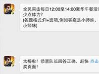 全民突击豪华午餐可以领取多少点体力？