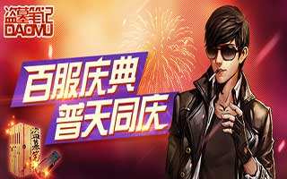 盗墓笔记手游1天到25级快速升级攻略