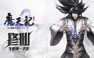 魔天记四大活动迎端午 抢纪念版上仙坐骑