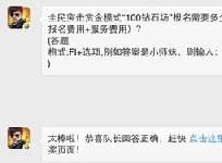 全民突击赏金模式报名费多少？