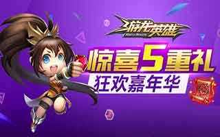 游龙英雄7月1日更新 签到领好礼