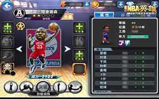 NBA英雄全新球员界面解说