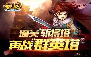 全民主公法师陈宫技能属性介绍