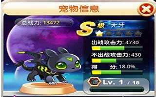 天天宝石大战S级宠物无牙技能介绍分享