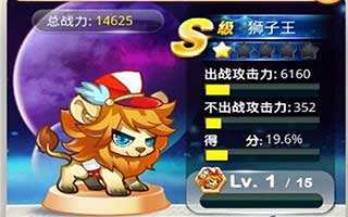 天天宝石大战S级新宠物狮子王属性分享