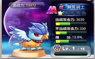 天天宝石大战狮鹫骑士技能介绍攻略