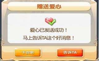 天天宝石大战赠送爱心流程攻略分享