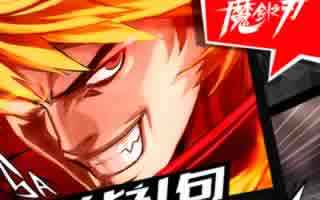 魔剑之刃手游装备养成技巧独家分享