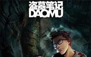 盗墓笔记7月13日新版福利介绍