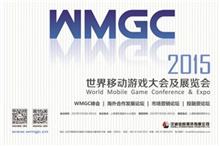 WMGC海外发展与合作论坛议程正式公布