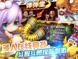 弹弹堂S多人在线竞技