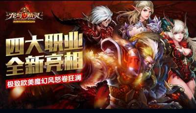 龙与精灵四大职业