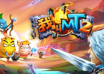 我叫MT2v1.9.5安卓客户端开放下载公告