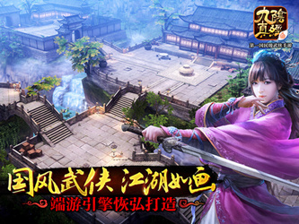 九阴真经手游将于7月30日登陆AppStore