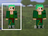 我的世界索隆皮膚存檔下載