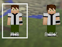 我的世界田小班皮膚存檔下載